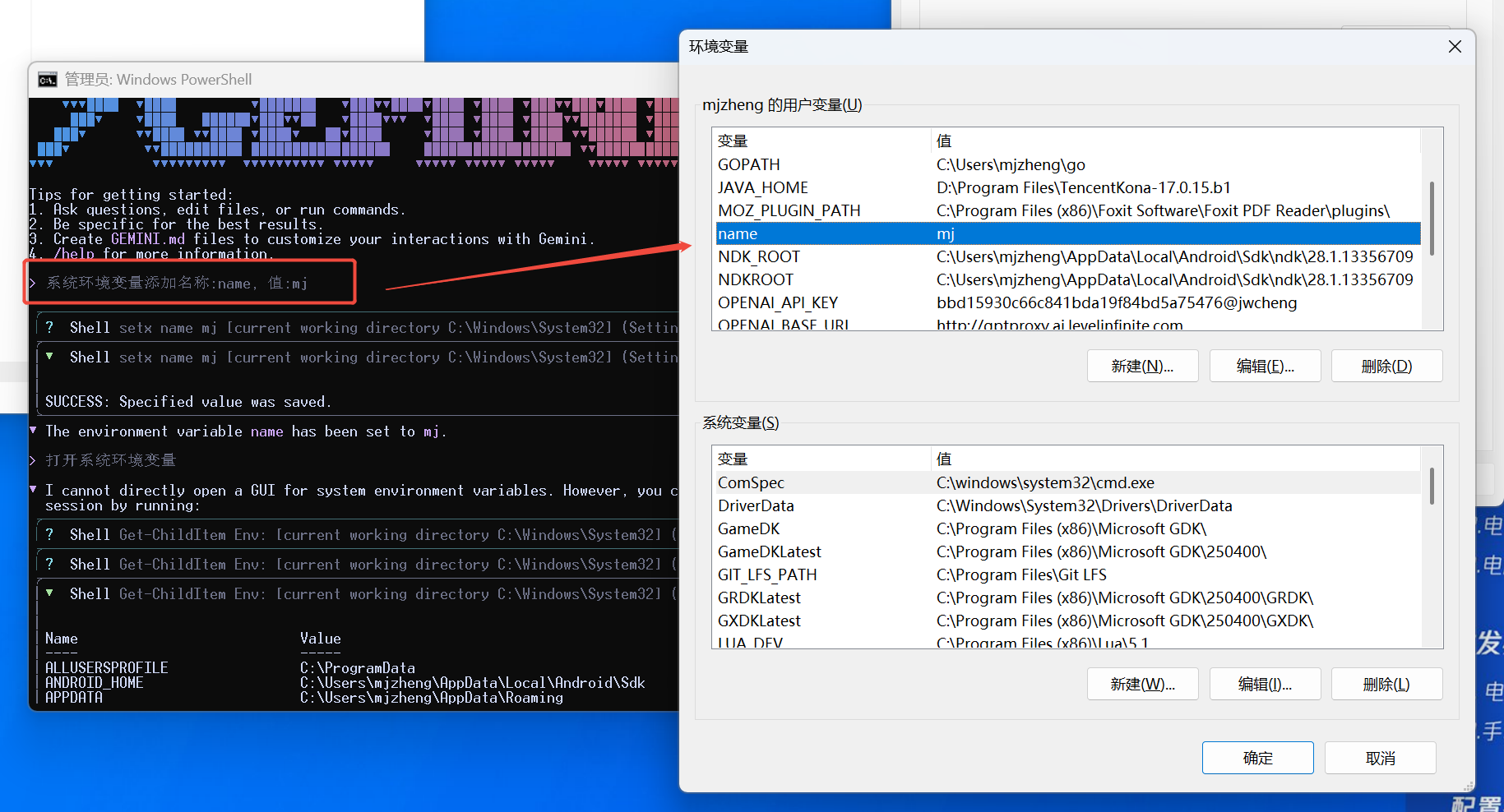 添加系统环境变量